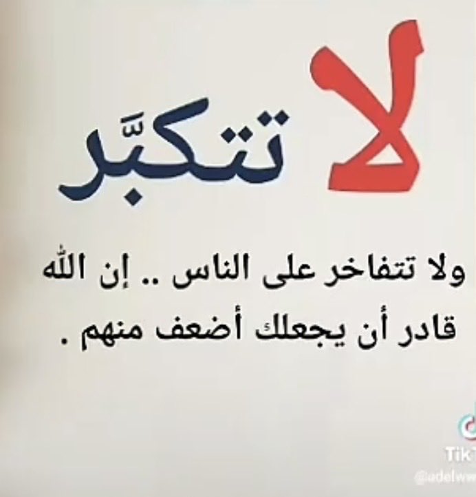 saadalghamdi333's tweet photo. احذر من التكبر https://t.co/9nM7FS0XG9