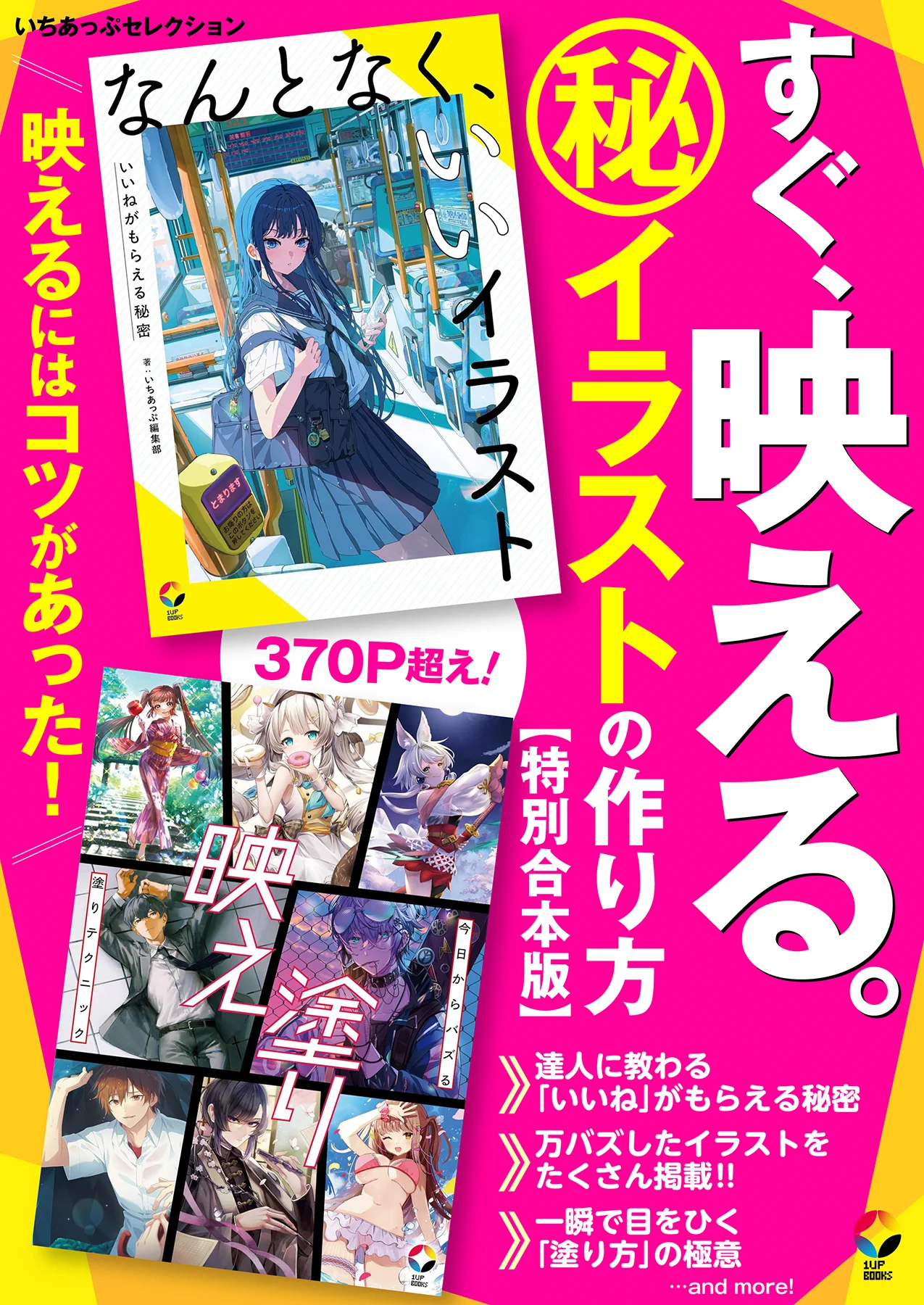 イラスト技法書・画集まとめ売り 10冊セット いちあっぷ by MUGENUP（クリエイティブ制作会社）『エンタマッ！』10