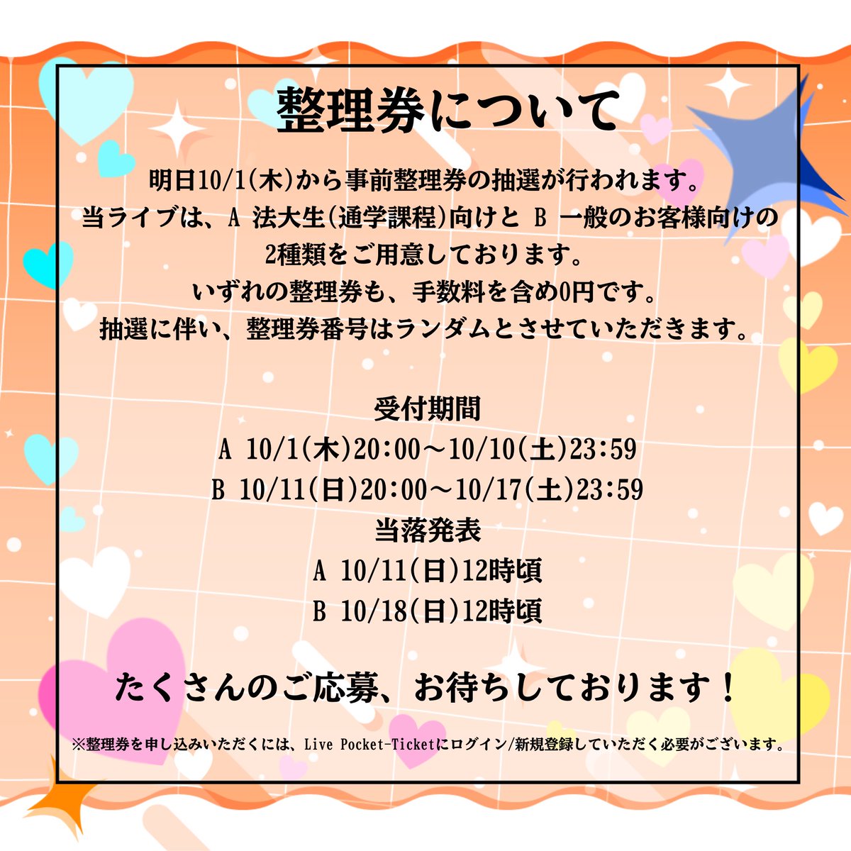 aibunken's tweet photo. 昨年同様，事前整理券制・法大生エリアを導入します‼️
整理券受付のページは出演者の発表と同時にオープンします💙🧡
整理券は2種類ありますので，下記画像をご確認ください🙇‍♂️沢山のご応募をお待ちしております☺️

＃アイ文研15thスペシャルライブ
＃法政大学 ＃法政祭 ＃自主法政祭 ＃hoseifestival https://t.co/mxEFVzY7nV