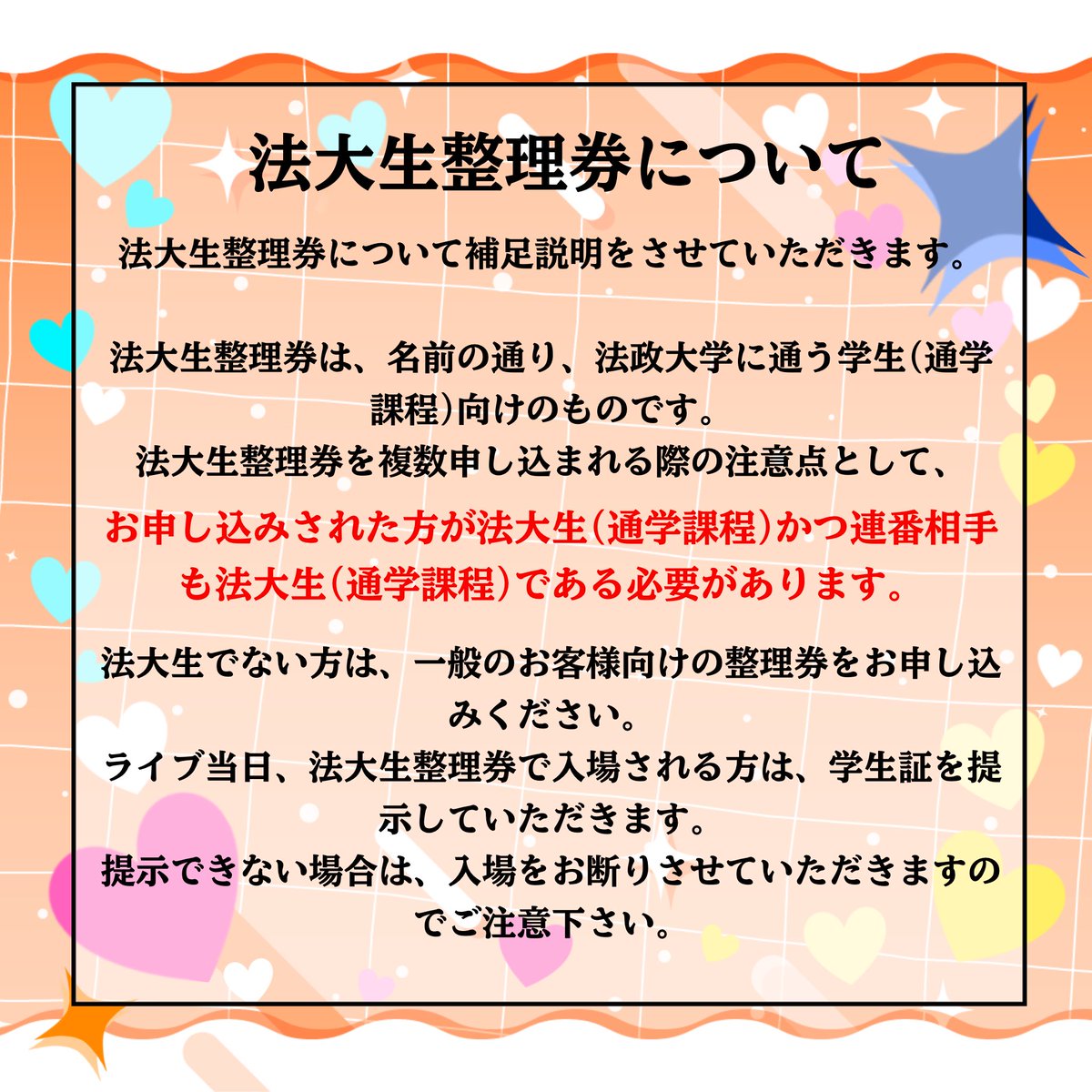 aibunken's tweet photo. 昨年同様，事前整理券制・法大生エリアを導入します‼️
整理券受付のページは出演者の発表と同時にオープンします💙🧡
整理券は2種類ありますので，下記画像をご確認ください🙇‍♂️沢山のご応募をお待ちしております☺️

＃アイ文研15thスペシャルライブ
＃法政大学 ＃法政祭 ＃自主法政祭 ＃hoseifestival https://t.co/mxEFVzY7nV