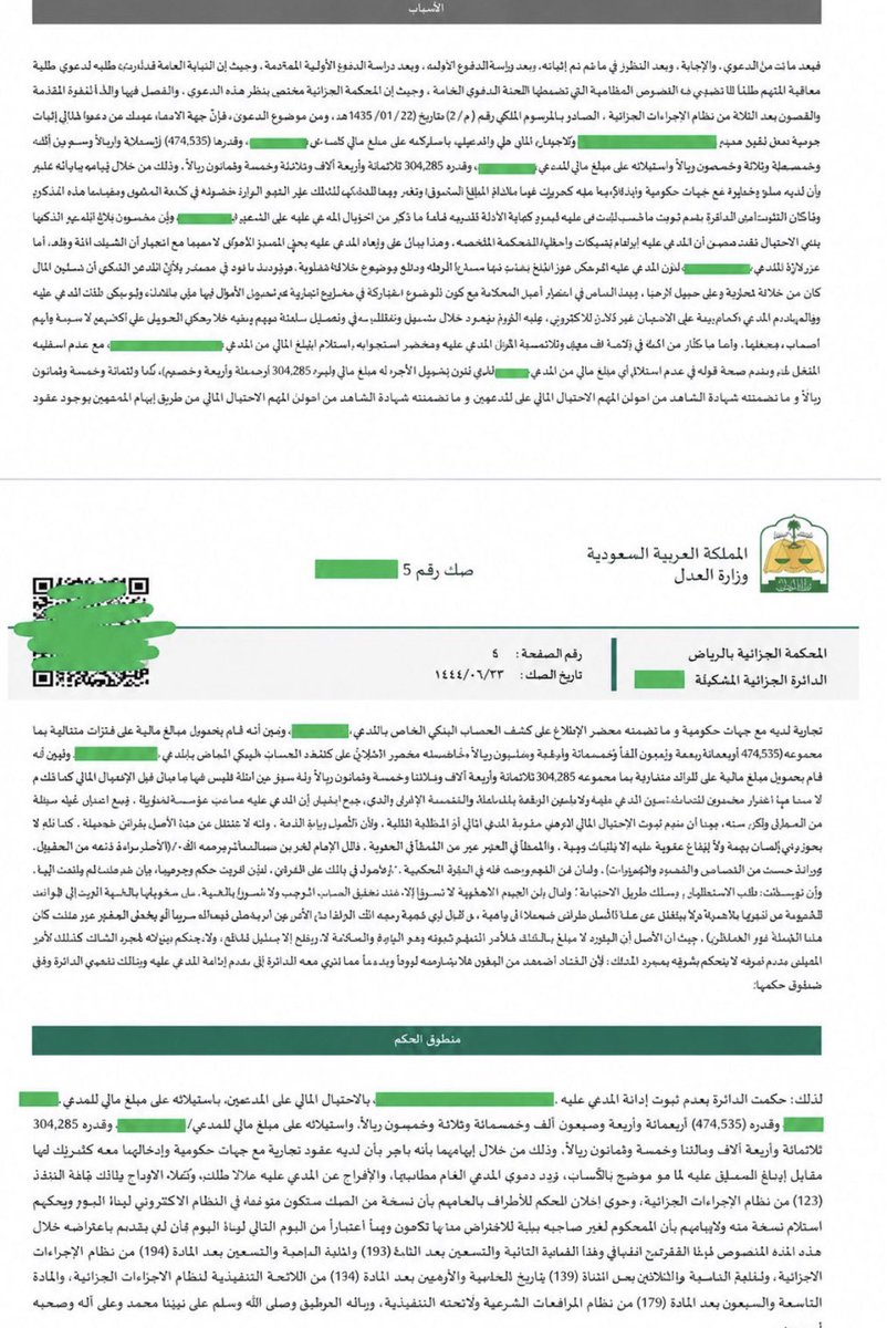 Jabaraiar's tweet photo. 📌حكم وتسبيب أكثر من رائع في قضية احتيال مالي انتهى إلى عدم ثبوت الإدانة📝⚖️

📌لأني مهتم بالصياغة القانونية فلذلك استخرجت أهم الجمل من التسبيب:👌🏼📚

- "الأصل براءة الذمة، ولا ينتقل عن هذا الأصل بقرائن ضعيفة أو واهية."
- "لا يجوز رمي إنسان بتهمة ولا إيقاع عقوبة عليه إلا بإثبات وبينة."
- "الخطأ في العفو خير من الخطأ في العقوبة."
- "العقوبة لا تسوغ إلا عند تحقق السبب الموجب، ولا تسوغ بالشبهة، بل سقوطها بالشبهة أقرب إلى قواعد الشريعة من ثبوتها بالشبهة."
- "إذا دار الأمر بين أن يخطئ فيعاقب بريئًا أو يخطئ فيعفو عن مذنب، كان هذا الخطأ خير الخطأين."
"الأصل أن اليقين لا يزول بالشك، فالأمر المتيقن ثبوته وهو البراءة والسلامة لا يرتفع إلا بدليل قاطع."

تسبيب يُدرّس في ترسيخ أصل عظيم في القضايا الجنائية: أن الإدانة لا تُبنى على الشك والاحتمال، وإنما على أدلة جازمة تقطع بثبوت التهمة.
