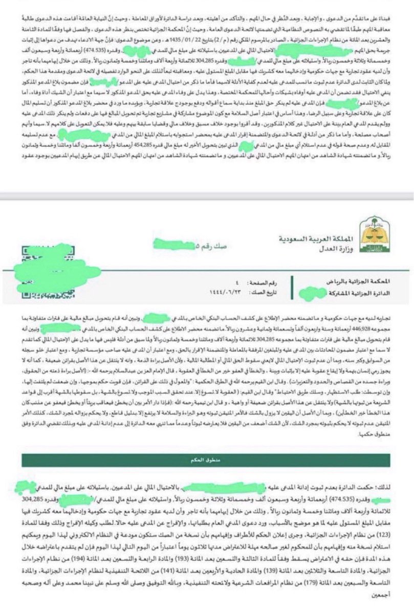 Jabaraiar's tweet photo. 📌حكم وتسبيب أكثر من رائع في قضية احتيال مالي انتهى إلى عدم ثبوت الإدانة📝⚖️

📌لأني مهتم بالصياغة القانونية فلذلك استخرجت أهم الجمل من التسبيب:👌🏼📚

- "الأصل براءة الذمة، ولا ينتقل عن هذا الأصل بقرائن ضعيفة أو واهية."
- "لا يجوز رمي إنسان بتهمة ولا إيقاع عقوبة عليه إلا بإثبات وبينة."
- "الخطأ في العفو خير من الخطأ في العقوبة."
- "العقوبة لا تسوغ إلا عند تحقق السبب الموجب، ولا تسوغ بالشبهة، بل سقوطها بالشبهة أقرب إلى قواعد الشريعة من ثبوتها بالشبهة."
- "إذا دار الأمر بين أن يخطئ فيعاقب بريئًا أو يخطئ فيعفو عن مذنب، كان هذا الخطأ خير الخطأين."
"الأصل أن اليقين لا يزول بالشك، فالأمر المتيقن ثبوته وهو البراءة والسلامة لا يرتفع إلا بدليل قاطع."

تسبيب يُدرّس في ترسيخ أصل عظيم في القضايا الجنائية: أن الإدانة لا تُبنى على الشك والاحتمال، وإنما على أدلة جازمة تقطع بثبوت التهمة.