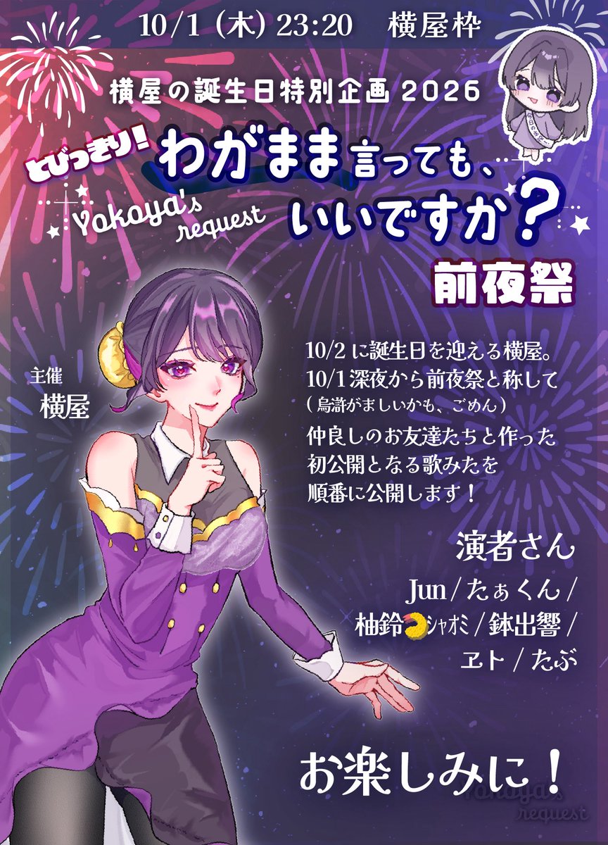 Yokoya_game's tweet photo. ⋱⋰ ⋱⋰ ⋱⋰ ⋱⋰ ⋱⋰ ⋱⋰ ⋱⋰ ⋱

  横屋の誕生日特別企画2026

  前夜祭🥂とびっきり❕
  わがまま言っても、いいですか？

  10 / 1 (木) 23時20分  #わがすか 
   ︎︎ ︎ ︎︎︎︎︎ https://t.co/xLeckVkn7A