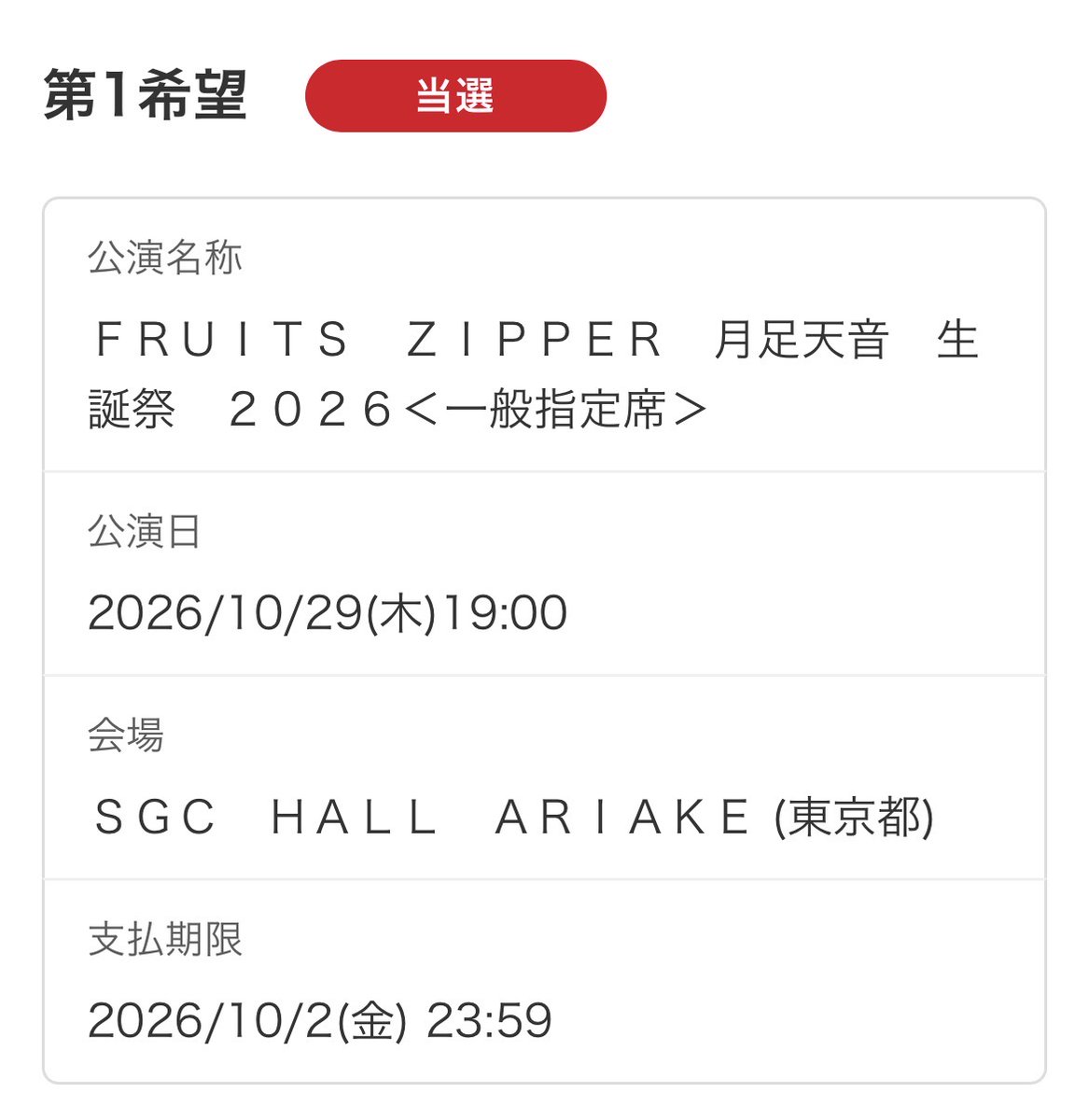 2rniq_'s tweet photo. がち好きや平日の参戦初めて߹𖥦߹
えじゃー1ヶ月後に会えちゃうってことやんネ申🤩‼️まってろ♡
#月足天音 https://t.co/di7cXPMw90