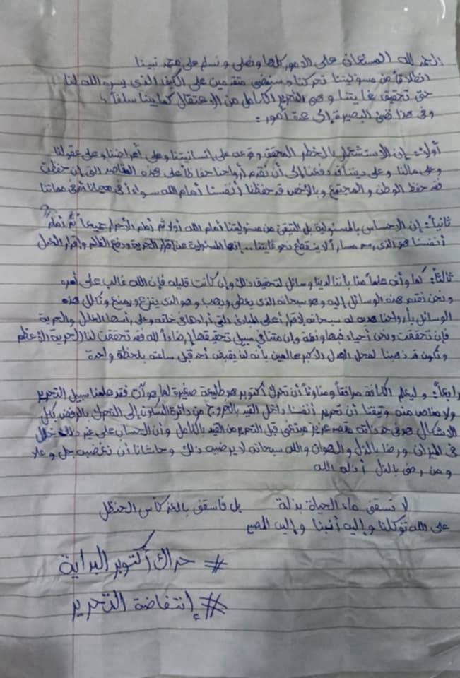 egy_technocrats's tweet photo. من داخل السجون المعتقلون يتحدثون

رساله 4

الحمدلله المستعان على الأمور كلها ونصلي ونسلم على محمد نبينا انطلاقا من مسؤليتنا تحركنا وسنمضي متقدمين على الكيف الذي يسره الله لنا حتى تحقيق غايتنا وهي التحرير الكامل من الاعتقال كما بينا سلفا،
وفي هذا نضئ البصيرة إلى عدة أمور :

أولًا:
 إن الاستشعار بالخطر المحقق وقعه على انسانيتنا ، وعلى أعراضنا ، وعلى عقولنا ، وعلى مالنا ، وعلى ديننا ،
دفعنا الى أن نقدم أرواحنا حفاظا   على هذه المقاصد التي إن حفظت فقد حفظ الوطن والمجتمع، وبالاخص قد حفظنا أنفسنا أمام الله سواء في محيانا أوفي مماتنا .

ثانيًا:
 إن الإحساس بالمسؤولية بل التيقن من مسؤليتنا أمام الله أولا
 ثم أمام الأحرار جميعا ثم أمام أنفسنا  هو الذي رسم مسار الا ينقطع نحو غايتنا .. إنها المسئولية عن إقرار  الحريه ودفع الظلم واقرار العدل .

ثالثًا: 
كما وأنه علمنا منّا بأن لدينا وسائل لتحقيق ذلك، وإن كانت قليلة، فإن الله غالب على أمره، ونحن نقدم هذه الوسائل إليه، وهو سبحانه الذي يعطي ويهب، وهو الذي ينزع ويمنع، ونكلّل هذه الوسائل بأرواحنا هديةً له سبحانه لإقرار أعلى المبادئ التي أرادها في خلقه، وعلى رأسها العدل والحرية.
فإن تحققت ونحن أحياء فبها ونعمة، وإن متنا في سبيل تحقيقها إرضاءً لله فقد تحققت لنا الحرية الأعظم، ونكون قد ذهبنا لمحل العدل الأكبر، عالمين بأنه لن يقبض أحد قبل ساعته بلحظة واحدة.

رابعًا:
 وليعلم الكافة مرافقا ومناوئا أن تحرك أكتوبر هو طليعة صغيرة لما هو آتٍ، فقد  علمنا سبيل التحرير، ولا مناص منه وتيقنا أن تحرير أنفسنا داخل القيد، بالخروج من دائرة السكون إلى التحرك بالرفض لكل الأشكال، في حد ذاته مقصد عزيز، مبتغى قبل التحرير من القيد الكامل
وأن الحساب على غير ذلك خلل في الميزان، ورضا بالذل والهوان، 
والله سبحانه لا يرضيه ذلك، وحاشانا أن نغضب جل وعلا ، ومن رضى بالذل أذله الله.

《
لا تسقنى ما الحياة بذلة

بل فاسقنى بالعز كأس الحنظل  
                                               》
على الله توكلنا وإليه أنبنا وإليه المصير

#طوفان_السجون
#صوت_حر
#عقرب 
#حراك_أكتوبر_البداية