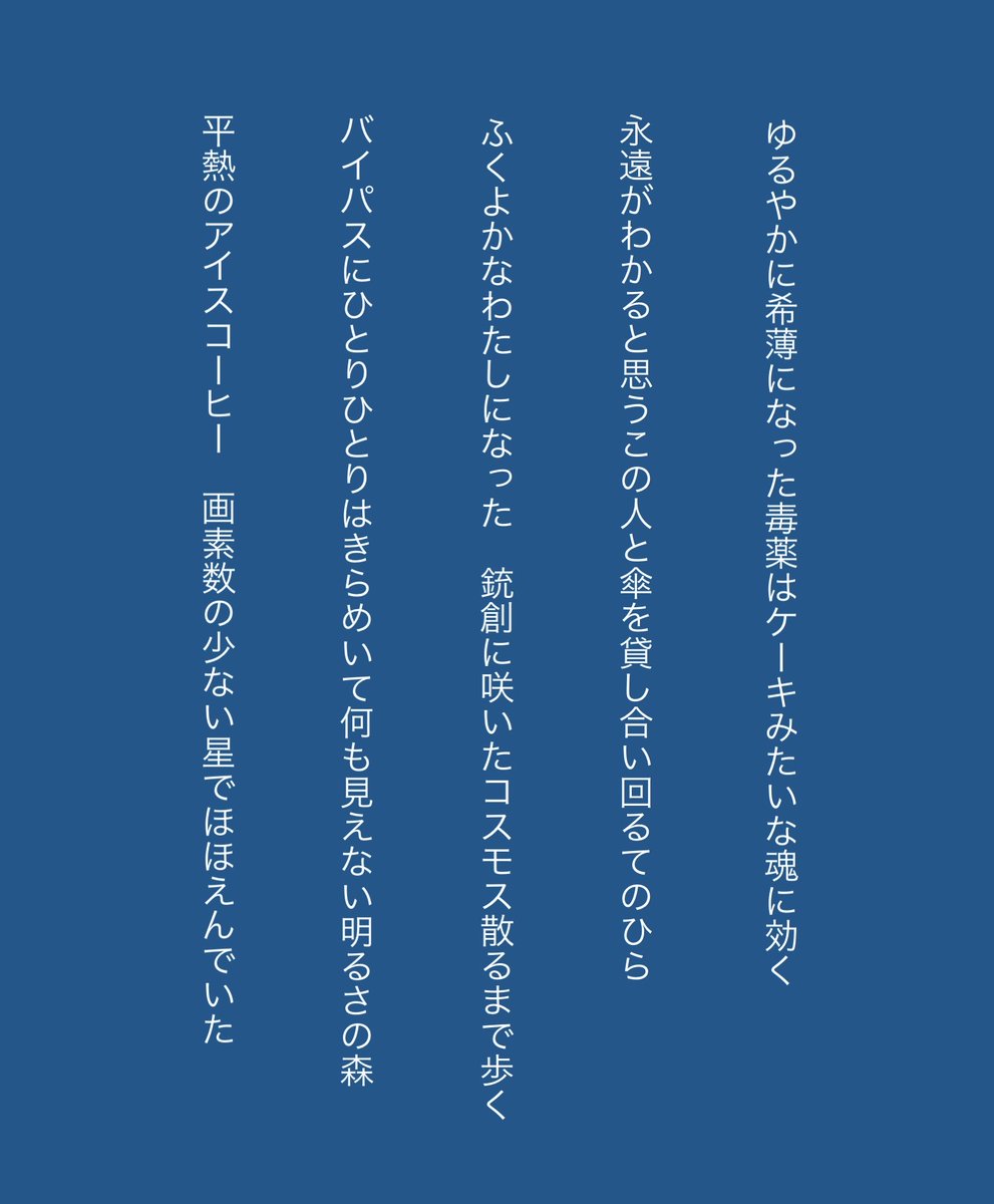 yukidoketa's tweet photo. 9月自選です
お仕事も短歌も頑張れた一ヶ月だった

#tanka #自選短歌月まとめ https://t.co/VoNzKXvUy5