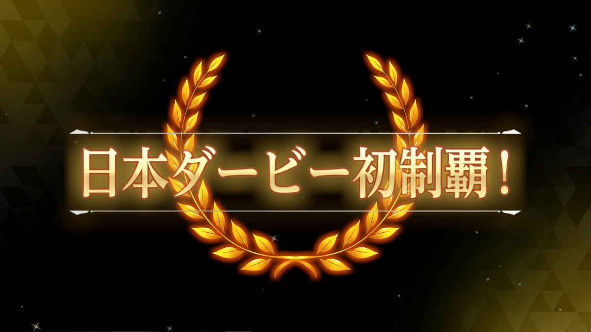 Mn4Oy's tweet photo. ついにダービー制覇🏇
#ダビスタ2 https://t.co/QOe5Ny7i5f