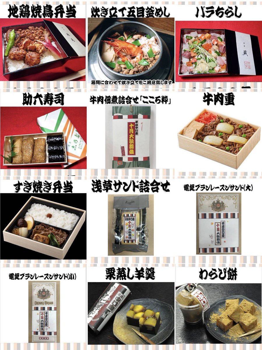 asakusanorenkai's tweet photo. お芝居中のご飲食に是非どうぞ https://t.co/fQNls3gof4