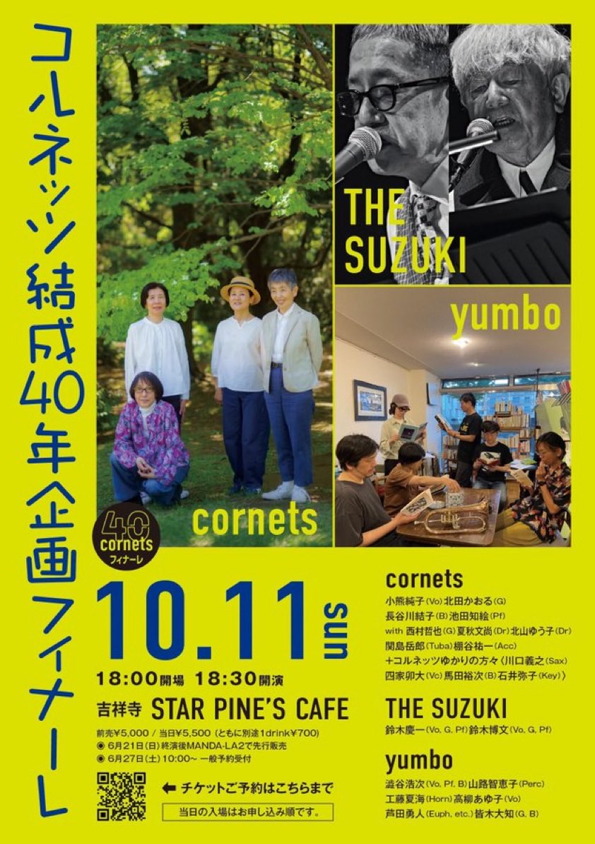 Cornets1988's tweet photo. 10月11日(日)の吉祥寺スターパインズカフェでは、コルネッツ結成40年記念として新譜の先行発売と共にサルトリイバラ喫茶室コラボ紅茶をはじめ新たな物販品をご用意。とにかく素晴らしいゲストをお迎えしてのライブは楽しいこと間違いなし。この機会だからこそ叶った特別な夜をどうぞお楽しみ下さい！まだまだご予約お待ちしております！