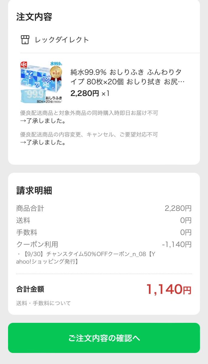 marurin_7's tweet photo. LINEショッピングのおしりふき20個で2280円のが半額で1140円安い🥹🥹🥹使ったことないやつだけどおしりふきは何にでも使えるから即購入した😂😂 https://t.co/9UrTAmtnZK