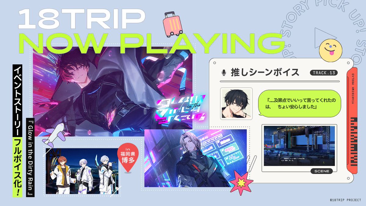 ui_gbf's tweet photo. 【18TRIP（エイトリ）ストーリー紹介】

区長フィーチャーイベント
『Glow in the Dirty Rain』
ストーリーフルボイス化！

研修旅行先は…
＼福岡県・博多／

エイトリでは各都道府県を取り上げた
イベントストーリーを配信♪

#エイトリ #大好きなイベント https://t.co/8Ratk1jQ5G