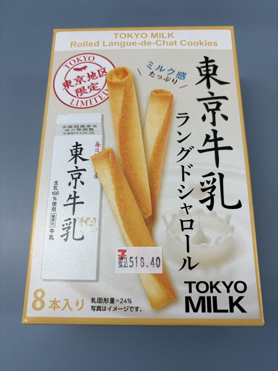 ippifaan's tweet photo. 2026年9月30日(水)
今日は、牛乳で乾杯の日🥛。今月は、秋葉原駅のミルクスタンドで東京農工大農学部のクラフトミルクを頂きました。家では、東京牛乳を中心に@onefiveの新曲タイトルのバニララテや東京牛乳のお菓子、ラングドシャロールを頂きました。
#牛乳でスマイル https://t.co/8f8YtJqmhm