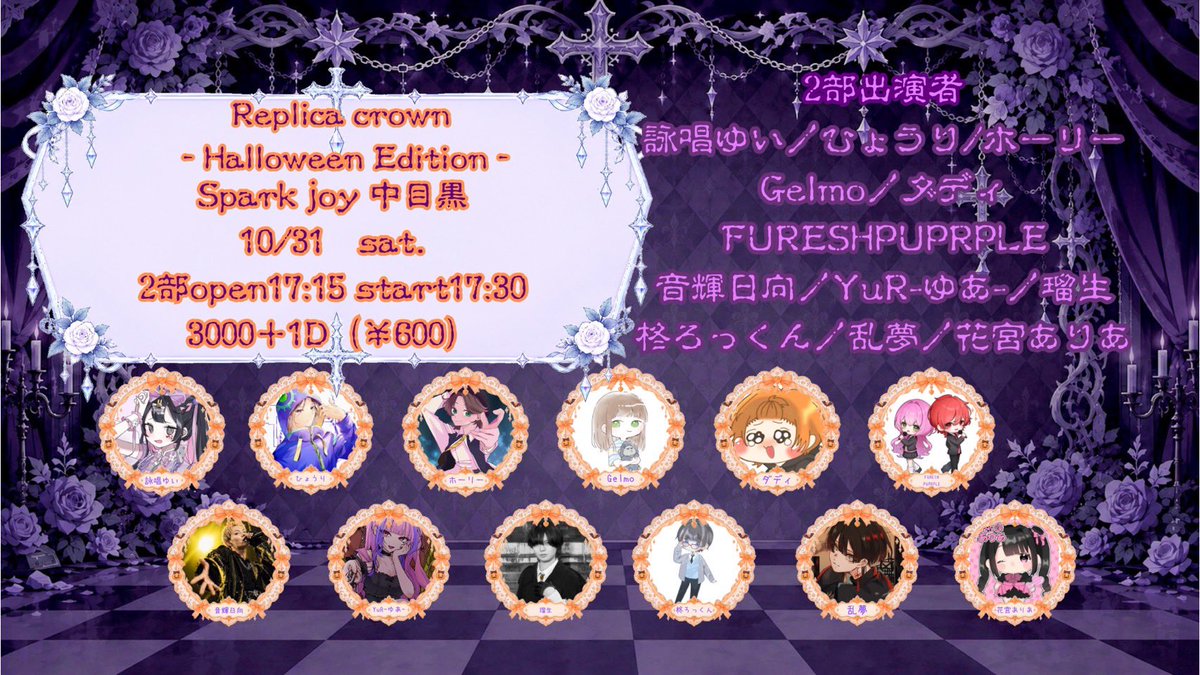 Replica_maze's tweet photo. 〖Replica crown-Halloween Edition-〗

開催日：10月31日
1部：open 11時45分～ start 12時
2部：open 17時15分～ start 17時30分～
チケット：3000円＋1D

購入サイトリンク
1部 10月10日20時～
https://t.co/pc9NZPx0UD
2部 10月10日21時～
https://t.co/peeKssnptJ https://t.co/of0kNZQBow