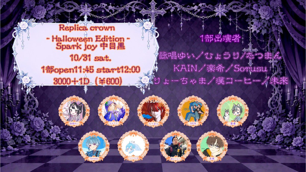 Replica_maze's tweet photo. 〖Replica crown-Halloween Edition-〗

開催日：10月31日
1部：open 11時45分～ start 12時
2部：open 17時15分～ start 17時30分～
チケット：3000円＋1D

購入サイトリンク
1部 10月10日20時～
https://t.co/pc9NZPx0UD
2部 10月10日21時～
https://t.co/peeKssnptJ https://t.co/of0kNZQBow