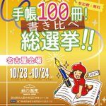 Photo by 日本手帖の会 手帳総選挙開催中！ (@NipponTecho)