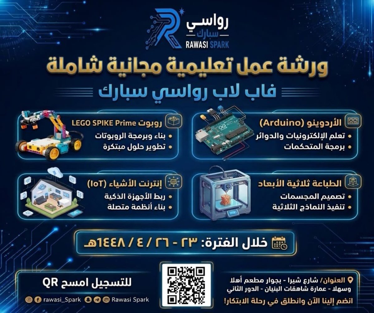 RAWASI_SPARK's tweet photo. أربع ورش… وتجربة وحدة تبدأ منها شرارتك ⚡️

من الروبوتات والأردوينو، إلى إنترنت الأشياء والطباعة ثلاثية الأبعاد 🦾
أربع تجارب تعليمية "مجانية" في رواسي سبارك، وكل ورشة تفتح لك بابًا جديدًا !

📅 23 – 26 / 4 / 1448هـ
📍 الطائف

أي ورشة بتكون بدايتك؟ 👀 
https://t.co/ErwWEWKkxG https://t.co/MwgoSaGcPl