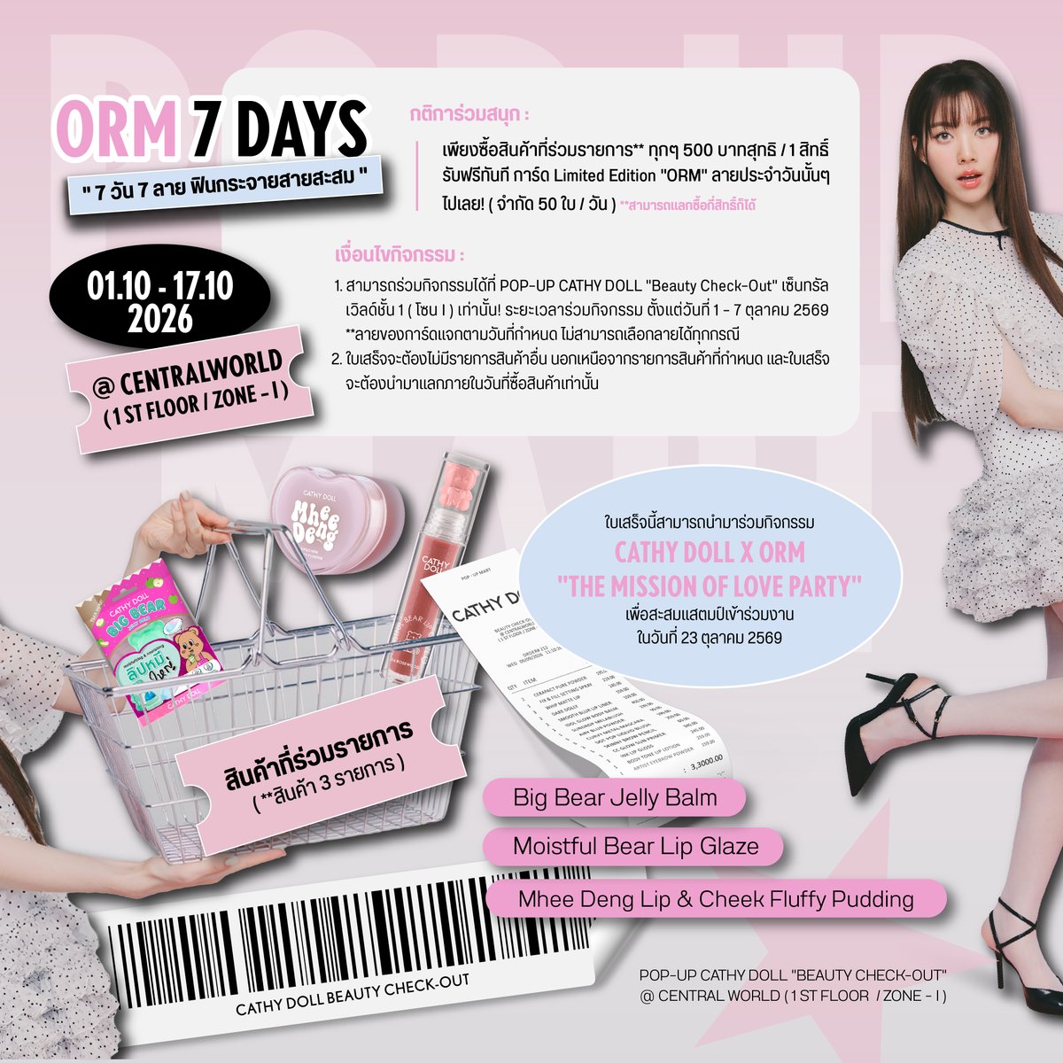Cathydollclub's tweet photo. เปิดลายการ์ด~ น่ารักเเบบ✨ 7 วัน 7 ลาย ฟินกระจาย 💜กับกิจกรรม CATHY DOLL "ORM 7 DAYS"
.
ชวนทุกคนมาร่วมสะสมความฟิน การ์ด Limited Edition "ORM"
มีให้เก็บสะสมกันแบบจุใจ 7 วัน 7 ลาย แจกวันละ 1 ลายเท่านั้น!
บอกเลยว่า ... ห้ามพลาดแม้แต่วันเดียว ทุกใบคือน่ารักมากกกก~ 😍
.
📅 1 - 7 ตุลาคม 2569 ( 7 วัน )
📍 POP-UP BOOTH : CATHY DOLL "Beauty Check-Out" เซ็นทรัลเวิลด์ ชั้น 1 ( โซน I )
.
อ่านรายละเอียดเพิ่มเติม >> https://t.co/m8zQRBi5Rp
--------
#CATHYDOLLORM7DAY
#CATHYDOLL
#CATHYDOLLxORM #LingOrm
#Ormkornnaphat #ออมกรณ์นภัส
#CATHYDOLLBeautyCheckOut
#ชอปความปังเช็กเอาท์ความสวย