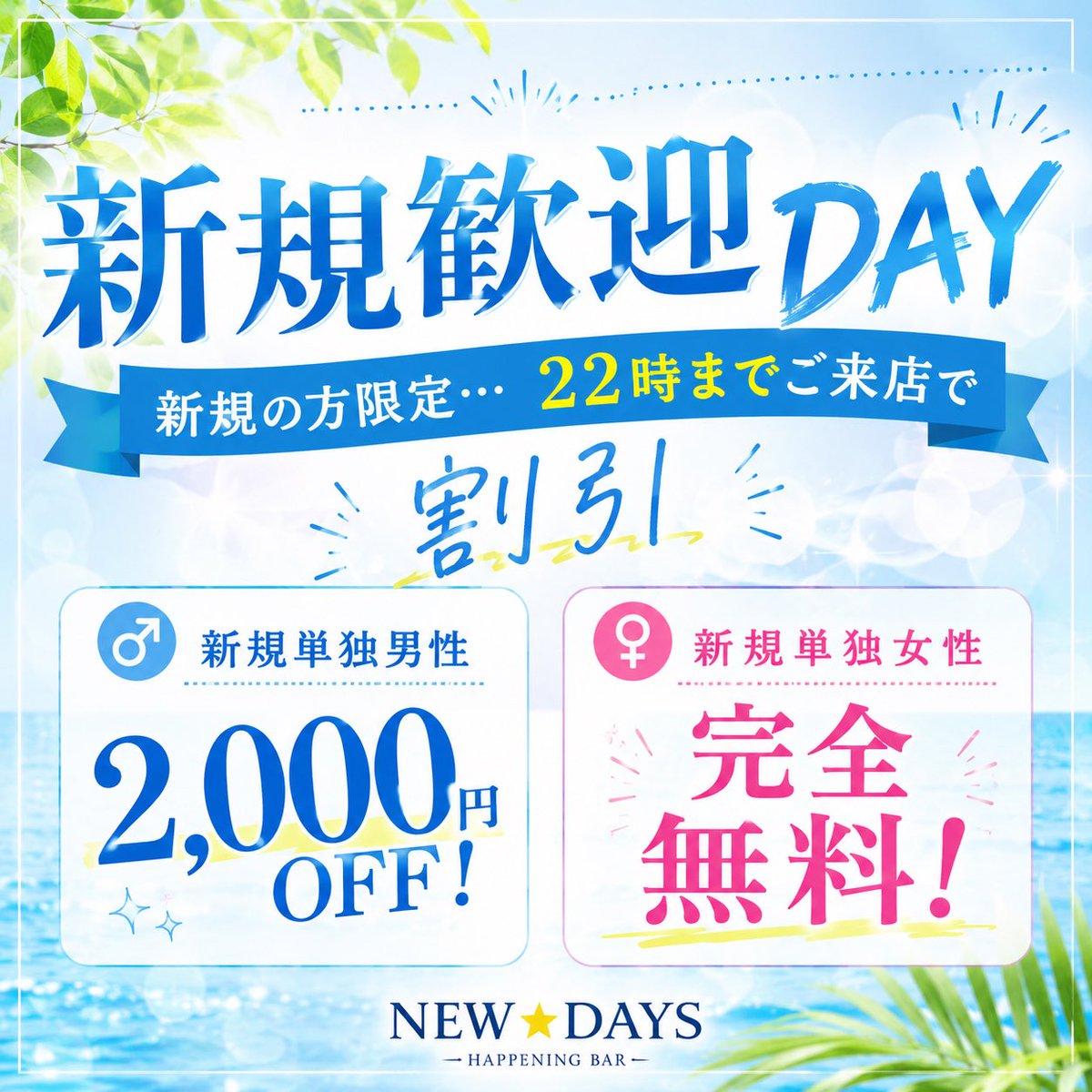 days_4545's tweet photo. 9/30 営業日

本日、9月最後の営業日…
バースデーや！イベントがあった
9月ももう最後……来月は注目イベントが
盛りだくさん😍😍
まだ知らない方には本日新人歓迎デー
ですので皆さまこぞってご連絡お待ちしております❤️
さよなら、9月！待ってました10月🙌

NEW★DAYS
09047214545 https://t.co/QGcuRCC8u4