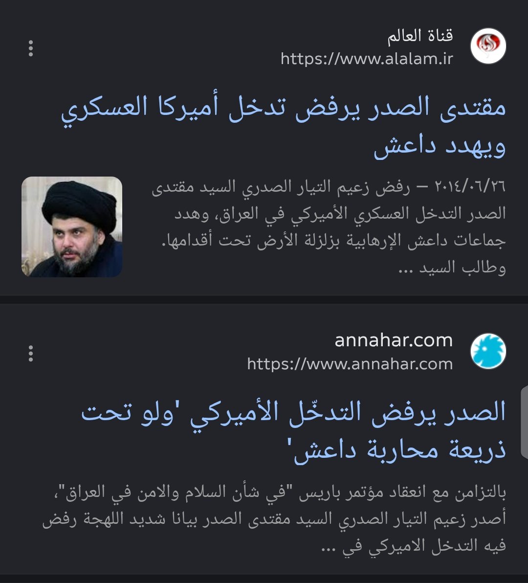 archiveoIQkufa's tweet photo. سماحة القائد السيد مقتدى الصدر: 
بسمه تعالى
بفضل اللّه ومنته ورحمته... نعلن استقلال العراق وانتهاء حقبة التواجد الإمريكي والتحالف الدولي بصورة نهائية..
غشكراً لله وشكراً لجهود المقاومين السابقين الأولين من المجاهدين والأنصار.
ولنا على ذلك بعض التعليقات: https://t.co/vyH3A2Paj0
