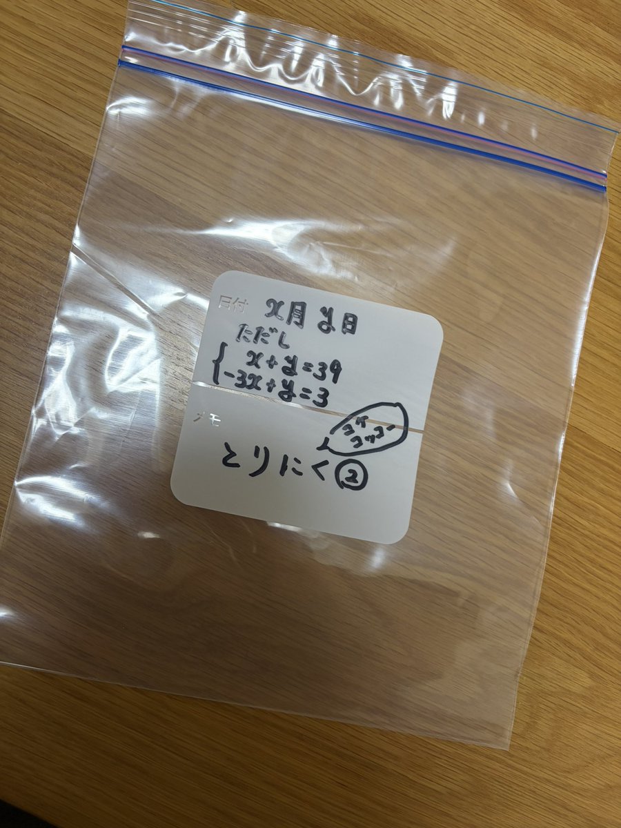 macchan_iam's tweet photo. 買い貯めた鶏肉を冷凍するためジップロックに
力作なのに凄く嫌がられた… https://t.co/HnheEWm25T