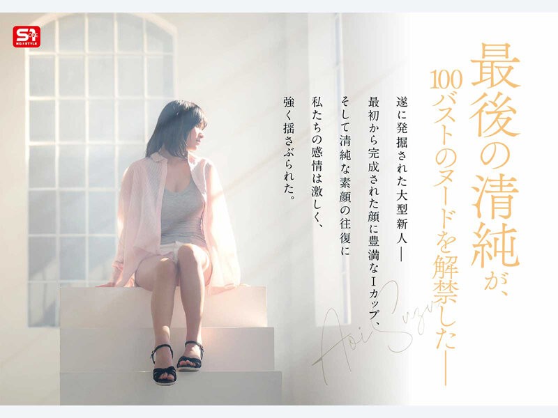 flash24_av's tweet photo. 【新人速報】S1が送り出す新人…ハズレの気がしない！

🔶 蒼井すず
・10/9配信予定｜S1

予約する？🙋‍♂️ / 様子見👀
詳しくはリプ欄に👇
#蒼井すず https://t.co/ck2ajTrTzj