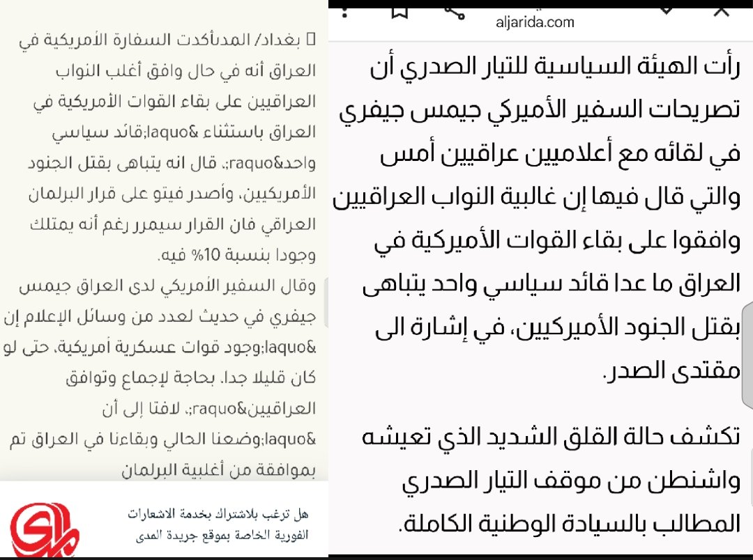 archiveoIQkufa's tweet photo. سماحة القائد السيد مقتدى الصدر: 
بسمه تعالى
بفضل اللّه ومنته ورحمته... نعلن استقلال العراق وانتهاء حقبة التواجد الإمريكي والتحالف الدولي بصورة نهائية..
غشكراً لله وشكراً لجهود المقاومين السابقين الأولين من المجاهدين والأنصار.
ولنا على ذلك بعض التعليقات: https://t.co/vyH3A2Paj0