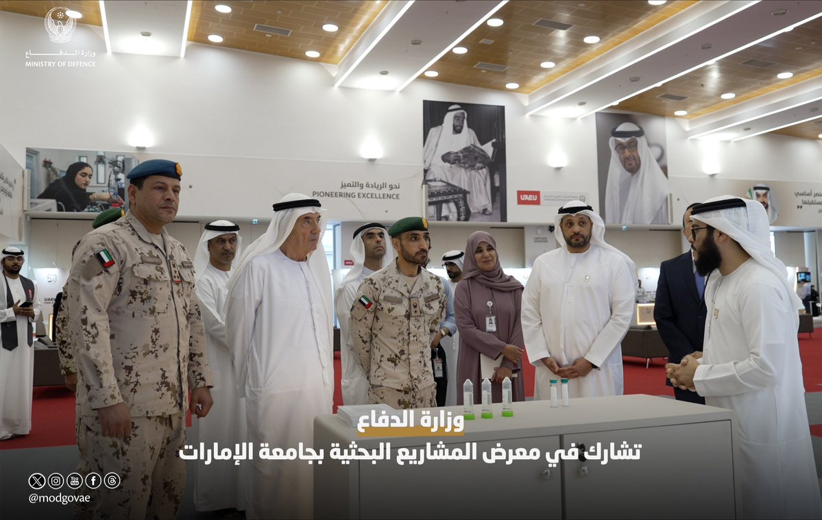 modgovae's tweet photo. شارك وفد من وزارة الدفاع في معرض المشاريع البحثية ذات الصلة بالدفاع، الذي نظمته جامعة الإمارات العربية المتحدة، بمناسبة مرور خمسين عاماً على تأسيس الجامعة وتوحيد القوات المسلحة.

وكان في استقبال الوفد معالي زكي أنور نسيبة، المستشار الثقافي لصاحب السمو رئيس الدولة، الرئيس الأعلى لجامعة الإمارات العربية المتحدة.

واطّلع الوفد على عدد من المشاريع والابتكارات البحثية في مجالات الروبوتات والذكاء الاصطناعي والاتصالات والفضاء والمواد المتقدمة، إلى جانب تقنيات ذات تطبيقات واعدة في القطاع الدفاعي.

وتأتي المشاركة في إطار حرص وزارة الدفاع على تعزيز التعاون مع المؤسسات الأكاديمية، ودعم البحث والتطوير والابتكار.

#وزارة_الدفاع 
#وزارة_الدفاع_الإماراتية
#MOD
#UAEMinistryOfDefence