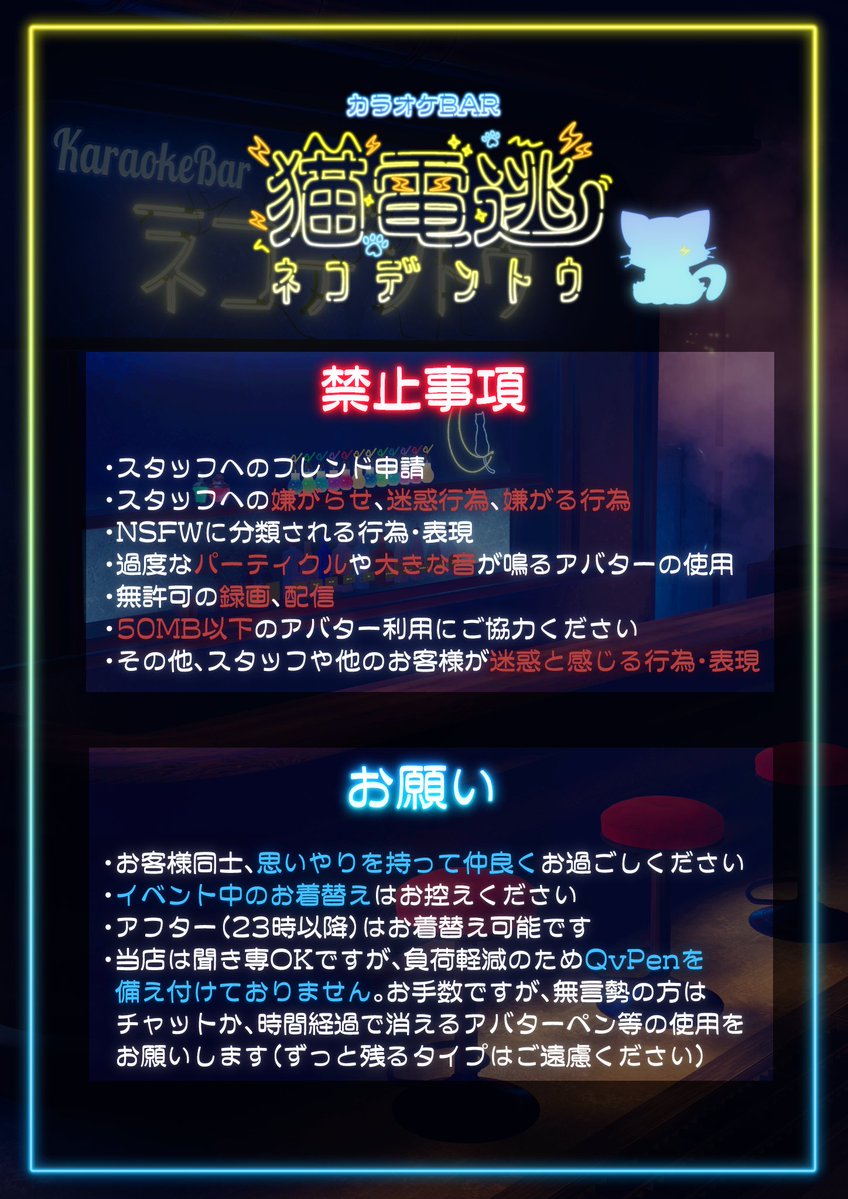 Nekodento_VRC's tweet photo. 今週金曜日は【第14回】猫電逃営業日となります‼️

いつも通りゆるーく開催しておりますので、
みなさまのご来店をお待ちしております🐈

【10/2(金) 21時～】
グループインスタンスへJoin  https://t.co/nQLGyu4EzL

#猫電逃_VRC #VRChatイベント https://t.co/Ja1lOZO4tg