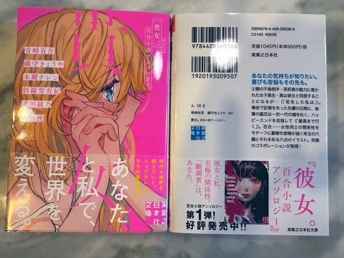 ayanotakeda's tweet photo. 10月5日に実業之日本社さんから 『貴女。百合小説アンソロジー』 という文庫本が発売されます📚
単行本の文庫化です
青崎有吾／織守きょうや／木爾チレン／斜線堂有紀／武田綾乃／円居挽というメンバーでお送りします！
私は『恋をした私は』という短編で参加しました
ぜひ読んでみてください🙋‍♀️✨ https://t.co/h6aSKVqFMY