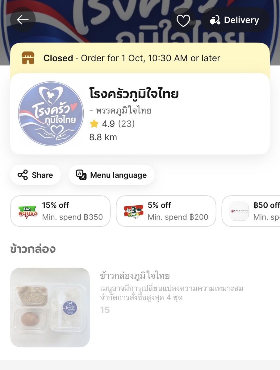 nanaicez's tweet photo. เห็นข่าว สามารถกดสั่งข้าวโรงครัวภูมิใจไทยผ่านแกร๊บได้ นั่งอึ้งไปแปปนึง ได้แต่สงสัย ไม่แน่ใจเรื่องนี้พ่อกับแม่ได้สอนนายกไหม คนบ้านน้ำท่วมส่วนใหญ่เค้ามีปัญญาสั่งแกร๊บกันทุกคนแหละ 

แต่ที่เขาลำบากก็เพราะระบบตามปกติส่งน้ำส่งอาหารไปไม่ถึง เขา จึงต้องบากบั่นหารถสูงๆ หาเรือ แล้วข้ามน้ำเข้าไปส่งกัน นายกทำแบบนี้ ต่อให้แจกเป็นแสนกล่อง ข้าวก็ไม่ถึงมือคนเดือดร้อนหรอก

ถามก่อนสิ ไม่ใครสอนไม่เป็นไร สส.เขต ของพรรคประชาชนสอนนายกได้ทุกคน เพราะเค้าไปลุยหน้างานจริงเห็นปัญหากันมาหมดแล้ว ไม่มีใครสอนมาถามสิจะสอนให้

จด (เผื่อว่าใครที่อยากทำข้าวแจกก็ทำตามนี้ได้)
- ข้าวปลาอาหาร ให้เน้นไก่ เพราะเหมาะสำหรับทุกคน บางคนแพ้อาหารทะเล บางคนไม่ทานหมู บางคนไม่ทานเนื้อ ไก่ง่ายสุด
- ถ้ามีไข่ ให้เน้นไข่ต้ม เพราะไข่ทอดทุกรูปแบบทำข้าวแฉะ
- คนลำบากได้ข้าวฟรีไม่ควรเลือกมากก็จริง แต่ขอดีดีนิดนึง บางทีเป็นมื้อที่รอมานาน อย่าเปิดมาแล้วทำผิดหวังซ้ำเติมเค้า เนื้อสัตว์ขอให้พอสมควร พริกน้ำปลา ซอสพริก ถ้าไม่ลำบากแปะไปหน่อย ที่สำคัญช้อนอย่าลืม ใส่ไปในกล่องเลยดีสุด ไม่รู้ว่าคนรับอยู่สถานะยังไง จะได้พร้อมกอนค
- ใส่ถุงเล็ก 2-3กล่อง จะได้ยื่นให้ต่อบ้านง่ายๆ แล้วค่อยเอาถุงเล็กไปใส่ถุงใหญ่เพื่อให้สะดวกกับการขนย้าย
- กล่องอาหารขอให้ใช้กล่องพลาสติกสี่เหลี่ยม เพราะใช้กล่องกระดาษนานไปจะแฉะ ถ้าใช้กล่องกลมๆ พอโดนบีบอัดแล้วฝาหลุดง่ายมาก ยากต่อการลำเลียงปริมาณเยอะๆ

สิ่งที่เป็นปัญหาร้ายแรงที่สุดสำหรับภัยพิบัติครั้งนี้ คงไม่ใช่สถานการณ์น้ำท่วม แต่เป็นรัฐบาล ￼
