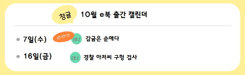 cheonggyul0209's tweet photo. 소식 가져왔습니다!
10월 7일 (수), 감금을 소재로 한 BL 앤솔로지 <감금은 순애다>가 나오며 무려 7명의 작가님들과 함께 작업했습니다! 제 파트는 떡대수, 다인플, 리맨물입니다!

10월 16일 (금)에는 개인 BL 초단인 <경찰 아저씨 구멍 검사>가 출간됩니다! 미인경찰동정수가 납치 됩니다! 많관부! https://t.co/bkD1FQF1RH