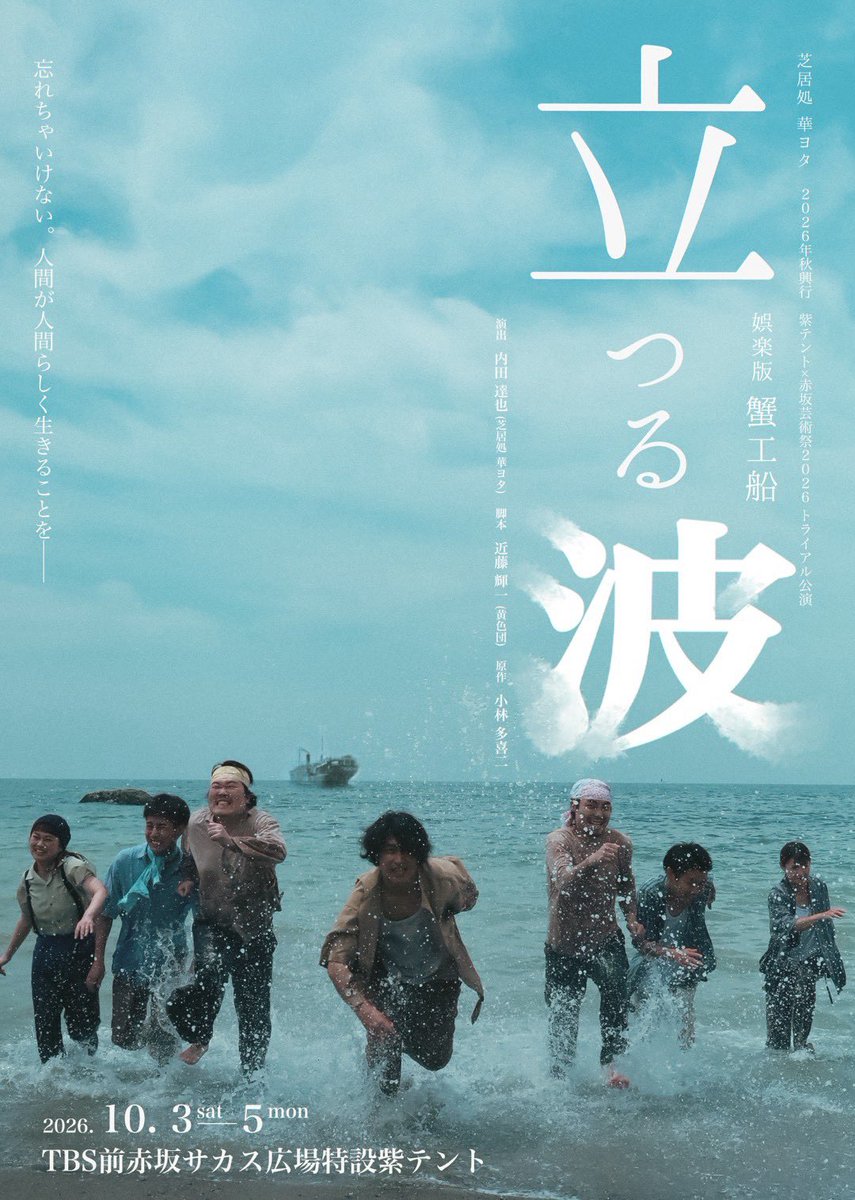 shibai_hana's tweet photo. 初日開幕までいよいよあと"3日"となりました！！🦀🌊

何もな��った場所に紫テントが立ち上がり、
セットも立ち上がりつつあります。圧巻です。

多くの方に観ていただきたい作品になっていますのでご予約まだお済みでない方、お早めに！

🎫ご予約フォーム
https://t.co/CuAfdPoOB3 https://t.co/oCDUKocikM