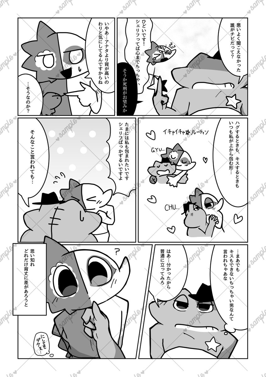 sheje_antholo's tweet photo. 【本文サンプル⑩】
本日の本文サンプルはネルネル（@ Nelnelnelne0141 ）様による漫画です！
ちょっぴり（？）身長差のある2人。🎭はどうやらそのことを気にしているようですが…？
いちゃラブな2人をお楽しみください💕 https://t.co/ccupAgTuo1