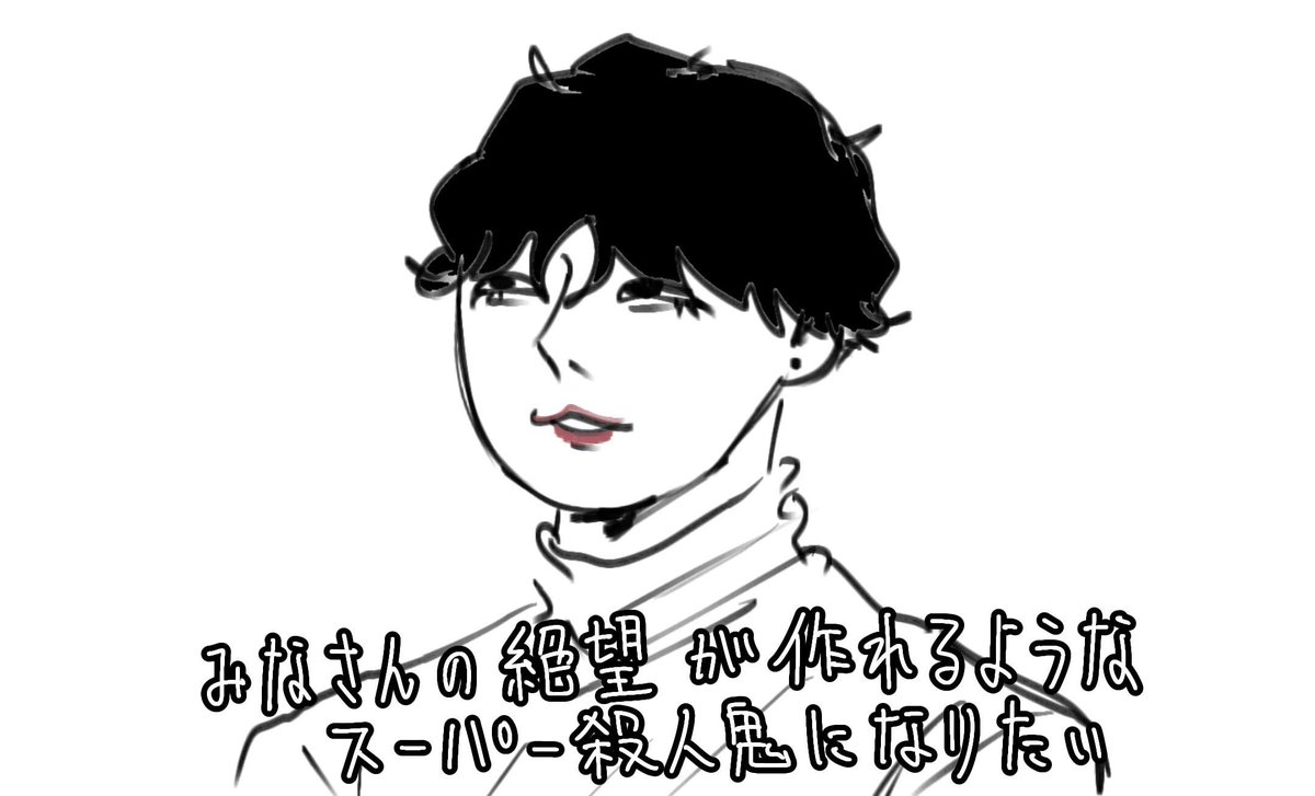 brain_nothing__'s tweet photo. スーパー殺人鬼てなに？ https://t.co/E9zGyYSrJ1