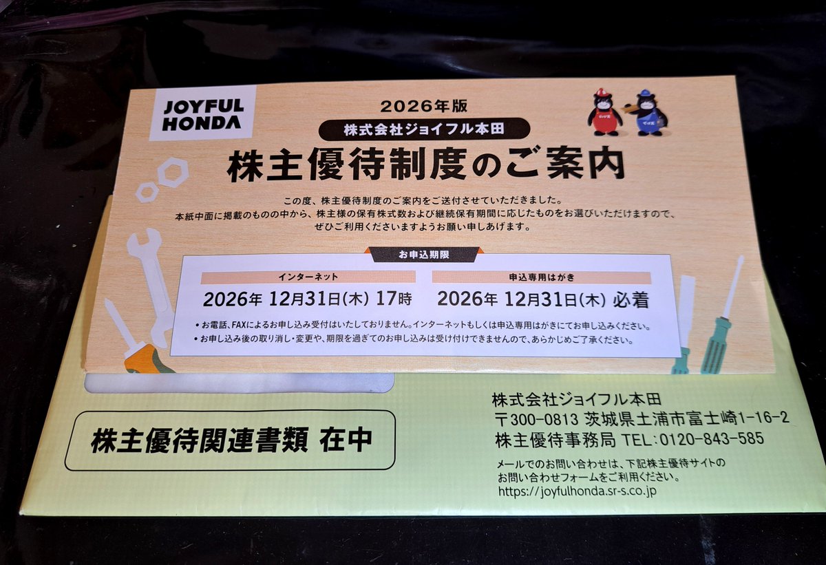 ojg2xv's tweet photo. ジョイフル本田とヨロズより株主優待が到着😌
ジョイフル本田はお買物券にしてメルカリ出品、ヨロズはQUOカードにしたので金券ショップで換金ですかね…
#ジョイフル本田
#ヨロズ
#株主優待 https://t.co/o7pk6YuPC4