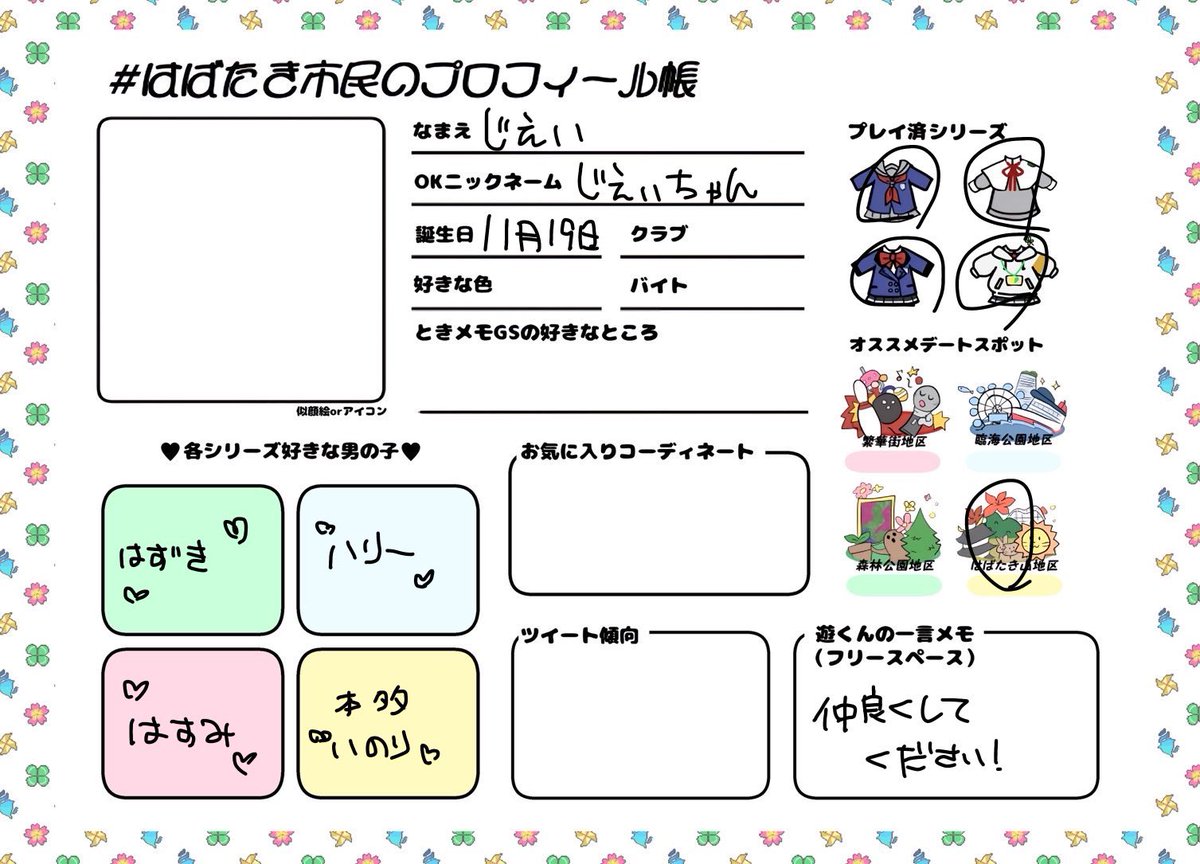 Am07pw's tweet photo. シャドバン解��された気がするので！！
お友達ください！！
全反応回らせて頂きます！
よろしくお願いします･:*+.\(( °ω° ))/.:+
#はばたき市民のプロフィール帳
#ときメモGS好きと繋がりたい
#ときメモGS好きさんと繋がりたい https://t.co/NerU29RQLQ