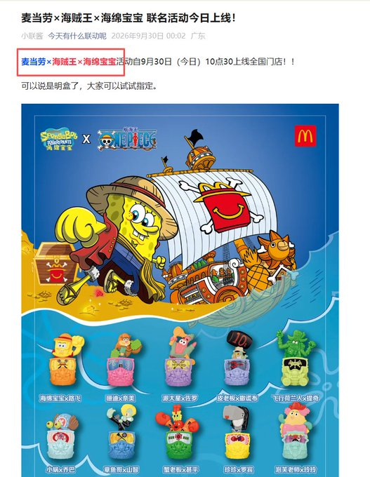 WOOF1283161's tweet photo. 大叙事了，海贼王海绵宝宝一起和麦当劳联名，历史上首次联动 海绵海贼麦当劳 https://t.co/4OqPwONIPH