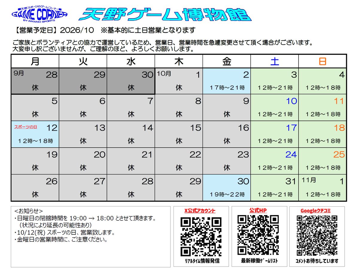 amanohkubutsu02's tweet photo. 【営業連絡】
2026年10月の営業予定です。
大変申し訳ございませんが、今月より日曜日の閉館時間を18:00に変更させて頂きます。
皆様のご来店を心よりお待ちしています。 https://t.co/2Hy8cPo5st