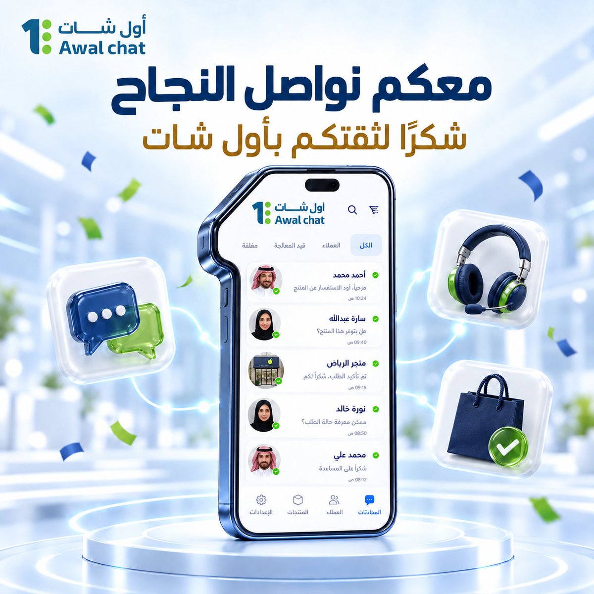 Awalchat's tweet photo. ثقتكم هي أساس نجاحنا

معكم نواصل تطوير أول شات لتواصل أسرع وتنظيم أفضل وخدمة أكثر كفاءة

شكرًا لكل عميل أختار أول شات

#أول_شات #خدمة_العملاء #واتساب_الأعمال https://t.co/WMtX6XMAae