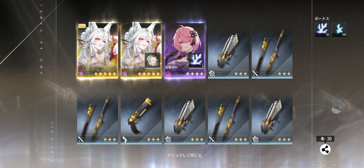 pz_arkm's tweet photo. しぁ！
合計100連でキャラはゲット。
いつかのために貯めておいたので
2凸餅までいけたぁ！
心さまぁ！
#鳴潮 https://t.co/N7BuQzleks