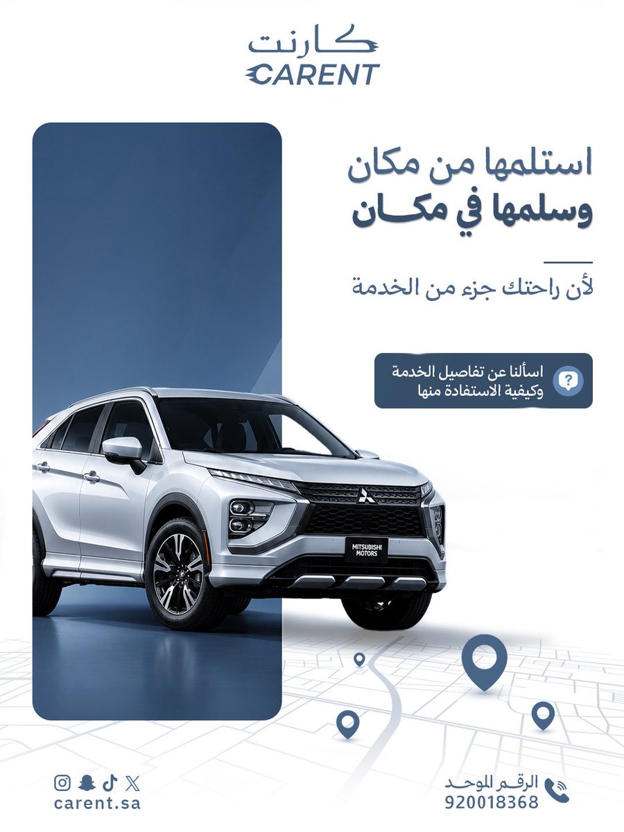 CARENT_SA's tweet photo. 🚗 راحتك أولويتنا!

استلم سيارتك من المكان اللي يناسبك، وسلّمها في المكان اللي تختاره ✨
لأن راحتك جزء أساسي من خدمتنا.

📞 اسألنا عن تفاصيل الخدمة وكيفية الاستفادة منها
920018368
#تأجير_سيارات #راحة_أكثر #خدمة_الاستلام_والتسليم https://t.co/w6YAsls1pU