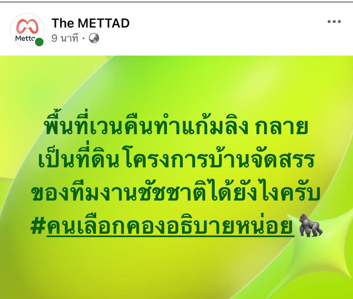 Deelert1's tweet photo. เจ้าของโครงการคนกันเองกับคิงคอง https://t.co/SEmf1Rpwlm