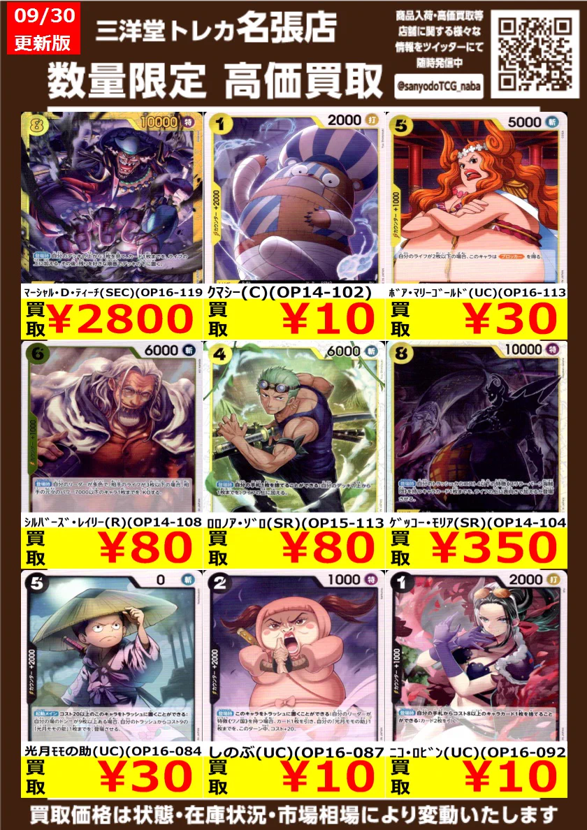 三洋堂トレカ館⭐️名張店⭐️ on X: 
