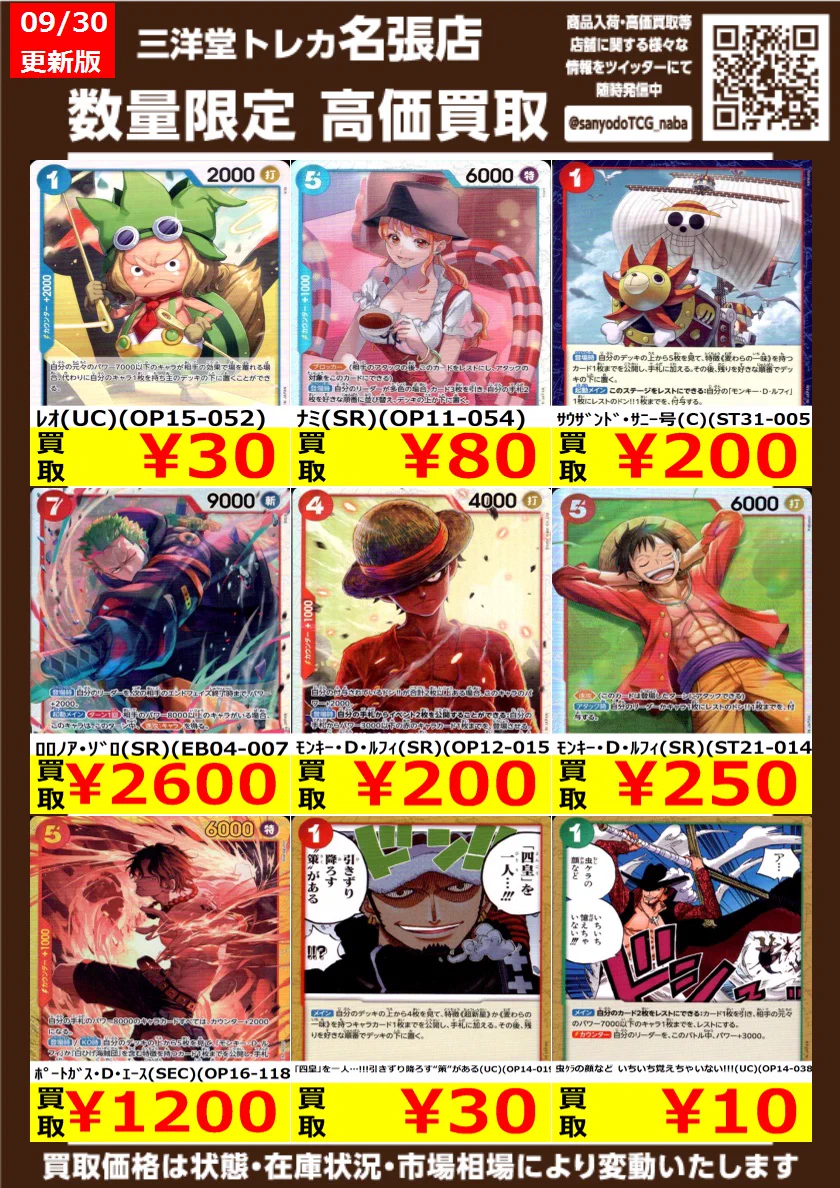 三洋堂トレカ館⭐️名張店⭐️ on X: 