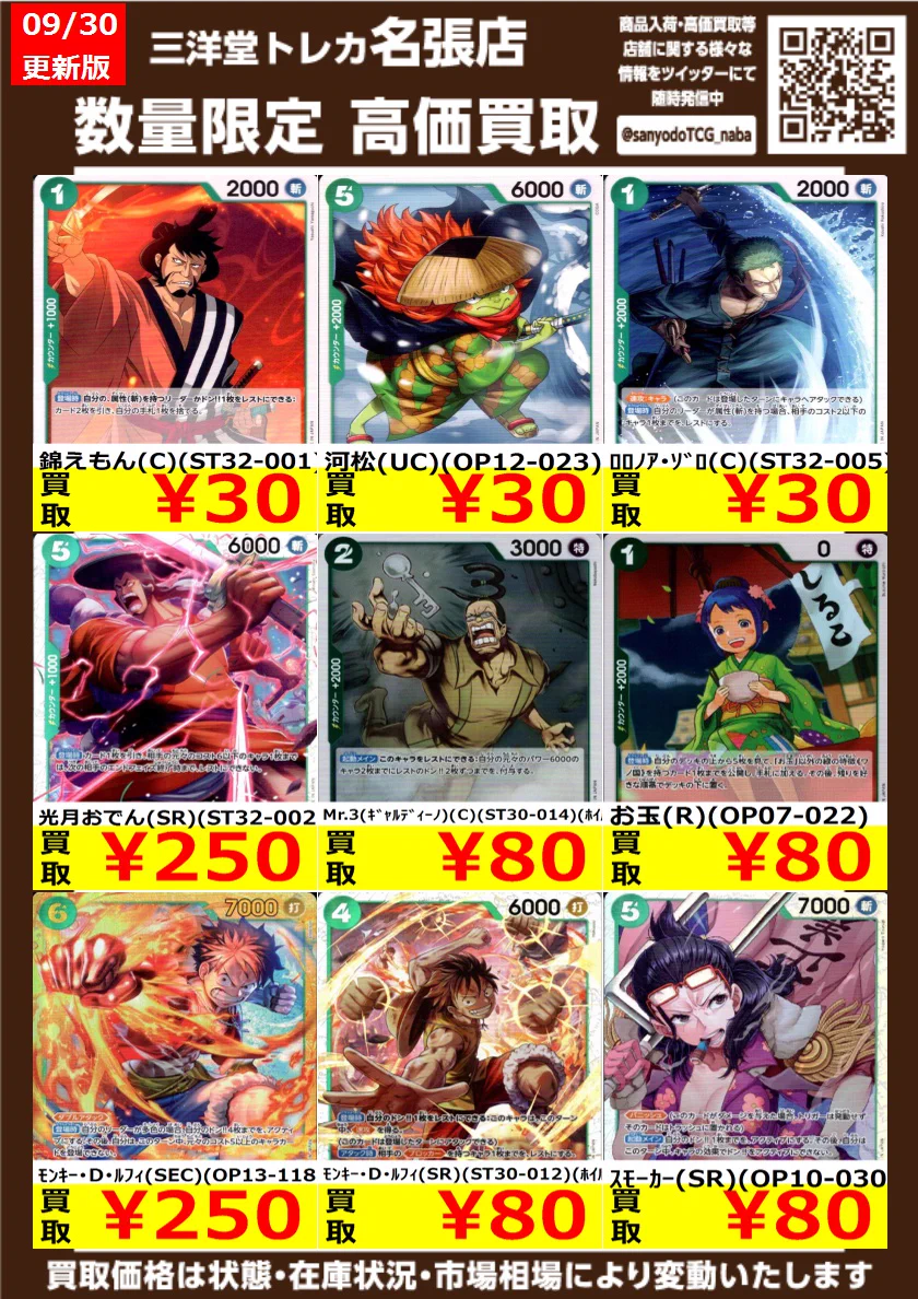 三洋堂トレカ館⭐️名張店⭐️ on X: 
