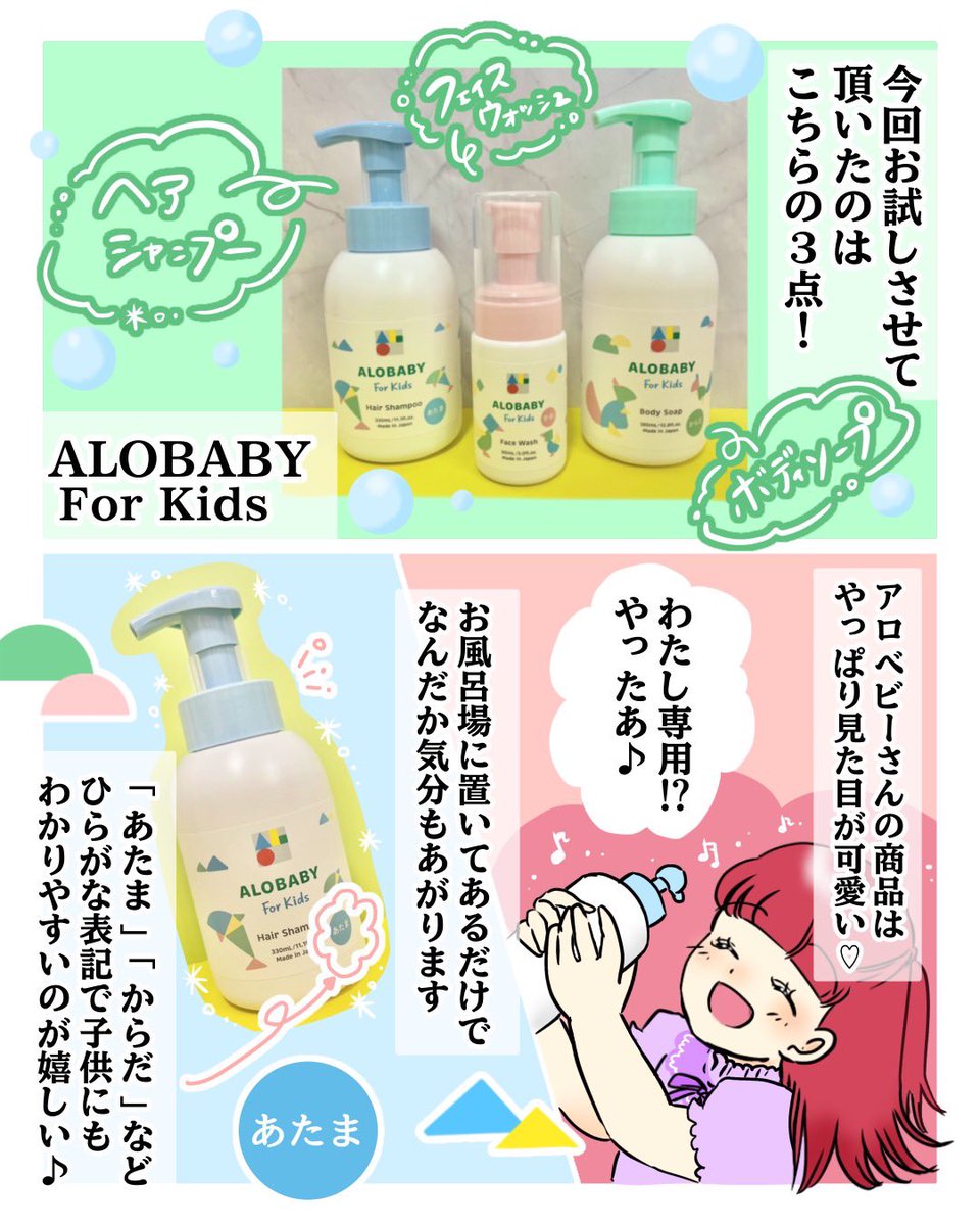 RroseSelavyJP's tweet photo. そろそろひとりで洗いたい！というお子様に、キッズ用のシャンプー・ボディソープ・フェイスウォッシュをプレゼントしてみてはいかがでしょう？🛀

【漫画レポ】「ALOBABY for Kids（アロベビーフォーキッズ）」シリーズは子どものひとり洗いデビューにおすすめ https://t.co/J2g9tpItsJ #T2 https://t.co/hbkYfuU5lI