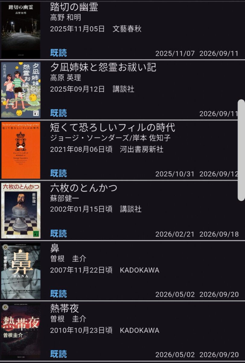 Hellomyrecord's tweet photo. タグをひと月間違えてたので再投稿😭
#9月の読了本 は22冊でした！
全体的にホラー多めで、『妹が死んだ時の海亀』や『抒情的恐怖群』など良作多数。こうして見るとぜんぜんポストできてなくて反省です😭
 #読書好きな人と繋がりたい https://t.co/aX90FJfuxM