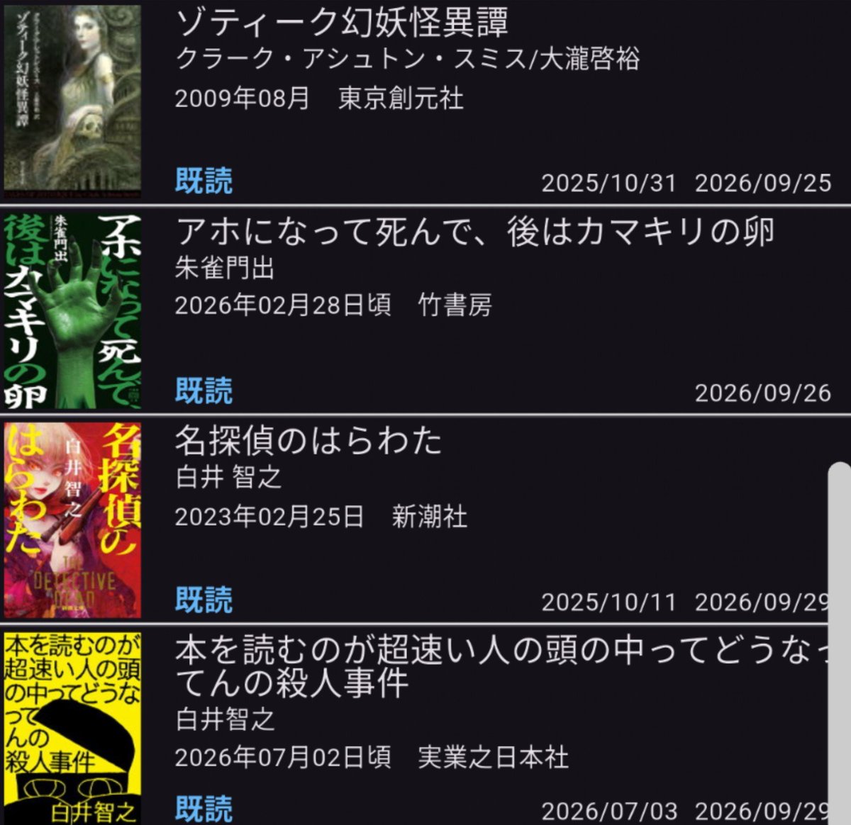Hellomyrecord's tweet photo. タグをひと月間違えてたので再投稿😭
#9月の読了本 は22冊でした！
全体的にホラー多めで、『妹が死んだ時の海亀』や『抒情的恐怖群』など良作多数。こうして見るとぜんぜんポストできてなくて反省です😭
 #読書好きな人と繋がりたい https://t.co/aX90FJfuxM