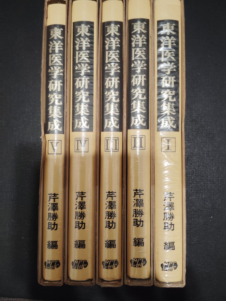 oztake70's tweet photo. 届いた。
#東洋医学研究集成 #芹澤勝助 https://t.co/IePdQHP8WN