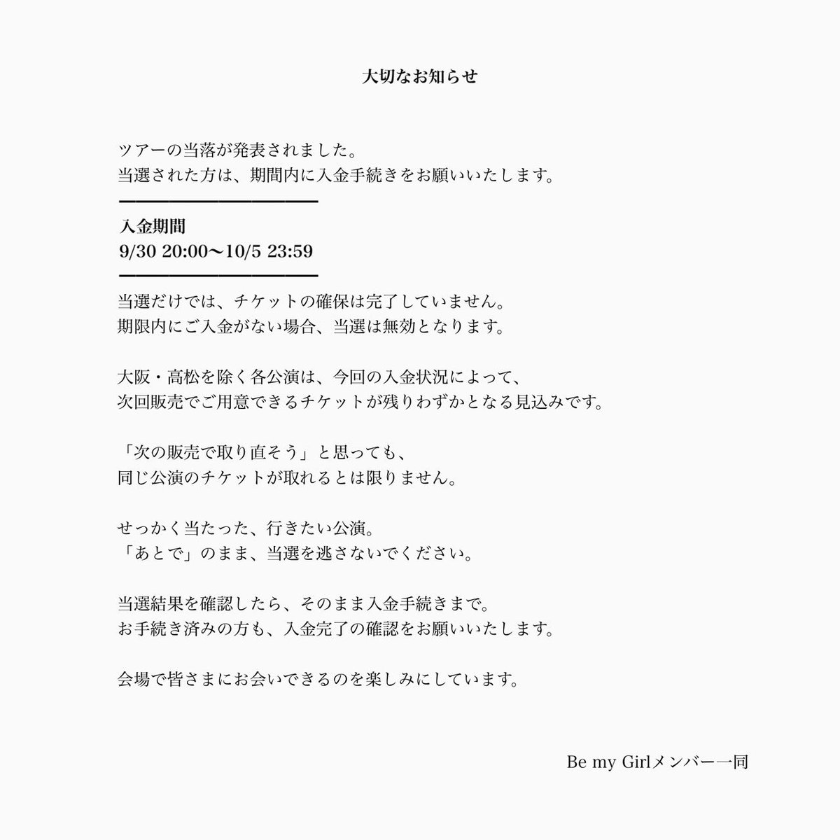 bmg_band's tweet photo. ツアー当選した人へ。拡散希望。 https://t.co/CODTjUqA6A